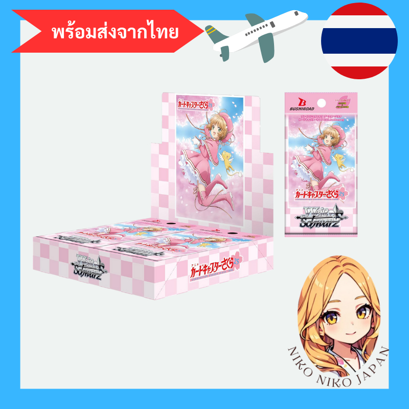 Weiss Schwarz Card Captor Sakura 25th Anniversary 1box with shrink wrapped【พร้อมส่งจากไทย】
