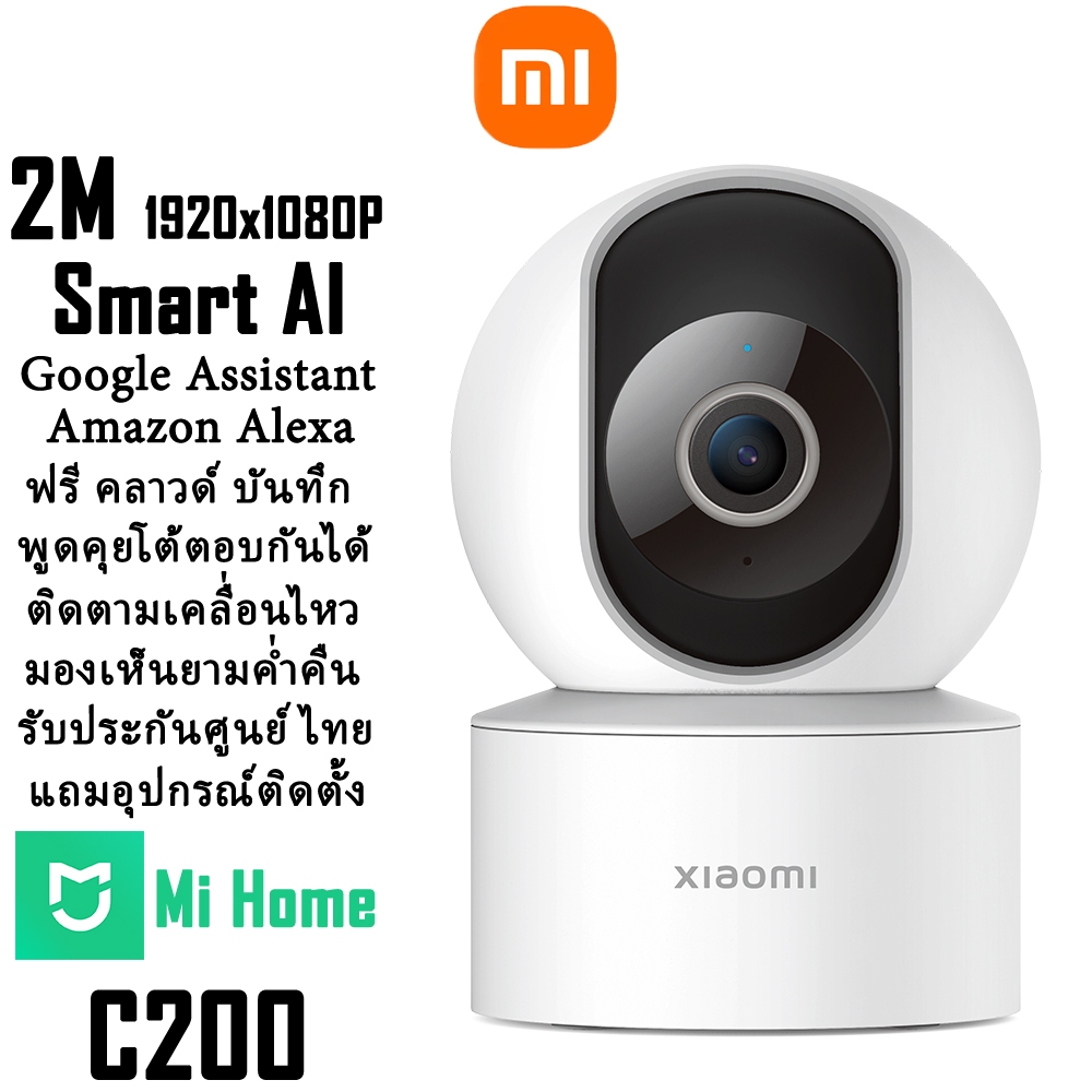 XIAOMI Smart Camera C200 กล้องวงจรปิด wifi ระบบAI สั่งด้วยเสียง Google กล้องวงจรปิดไร้สาย BY HVISION