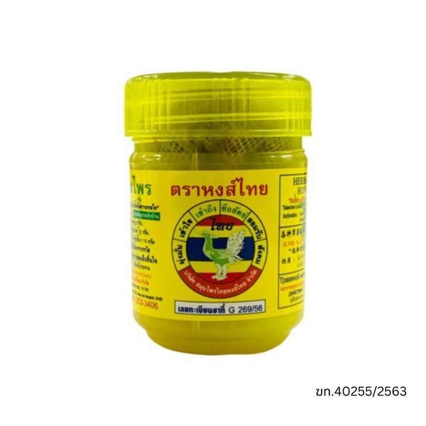 40และ25 กรัม ดมสมุนไพร ดมหมักหงส์ไทย ดมสมุนไพร ดมหมัก ดมเขียว กระปุกเขียว - รูปที่ 2