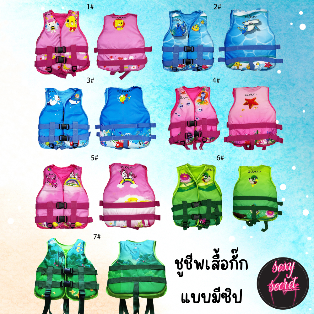 ชูชีพเสื้อกั๊กของเด็ก แบบมีซิปรูดข้างหน้า เหมาะสำหรับเด็กอายุ 3-12 ปี LV800