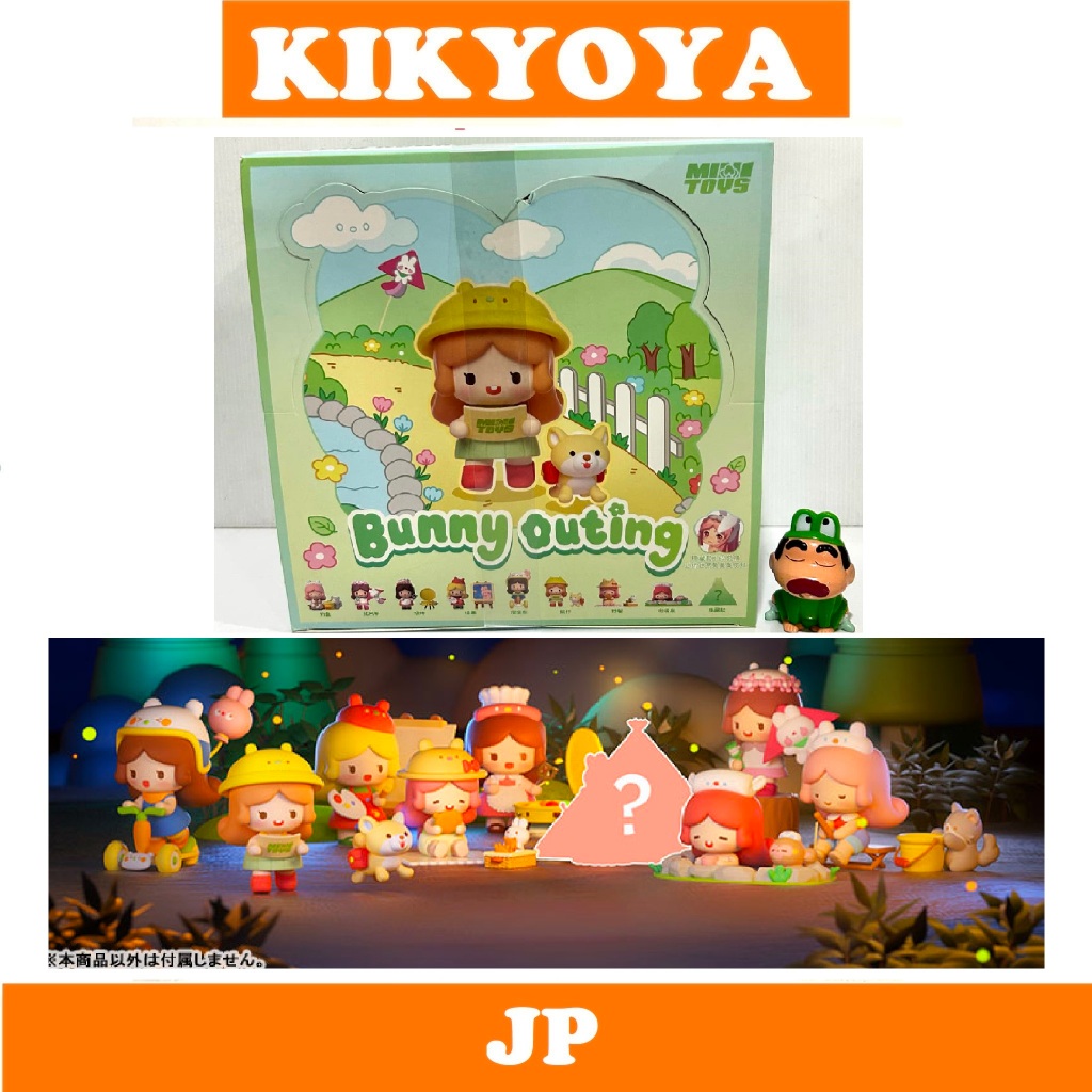 + Bunny Outing 9-pack box [Shenzhen Mabell Animation Development Co., Ltd.] NEW seal กล่องจุ่ม น่ารั