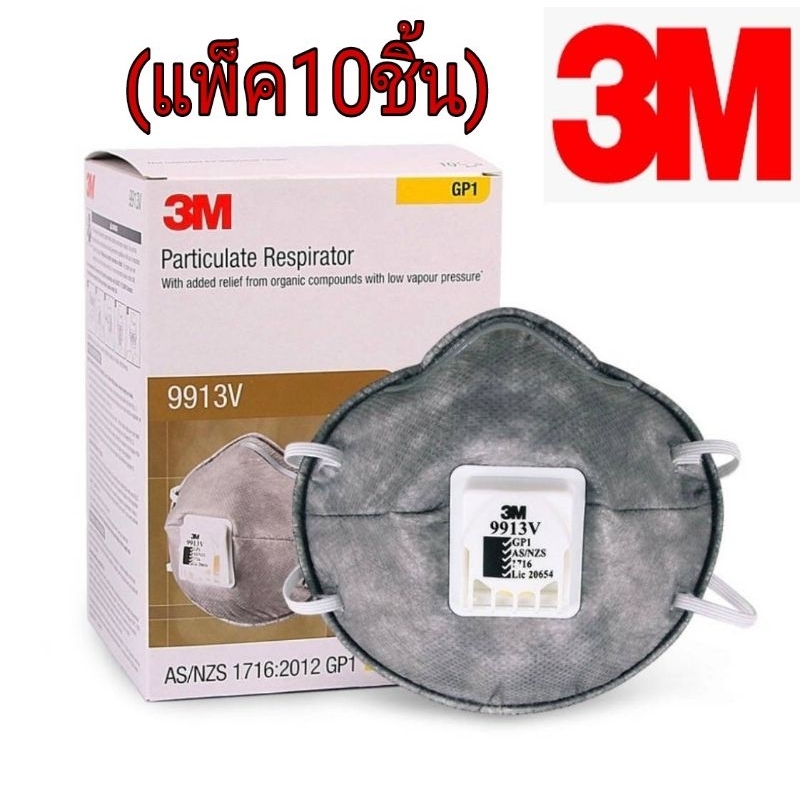 3M​ 9913V​ หน้ากากป้องกันอนุภาคฝุ่น ละออง และฟูมโลหะ((แพ็ค10ชิ้น)ของแท้100%