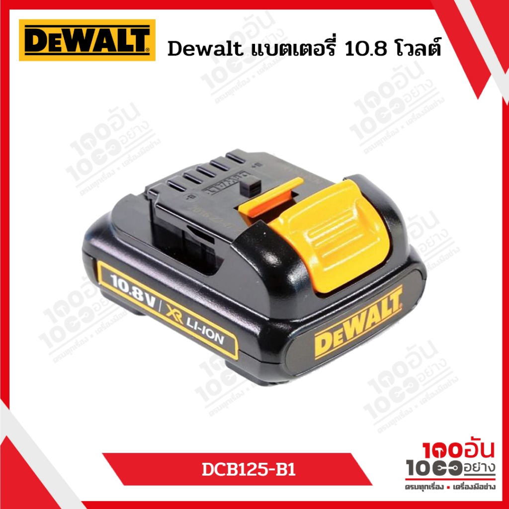 Dewalt แบตเตอรี่ 10.8 โวลต์ รุ่น DCB125-B1