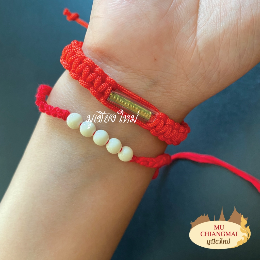 ด้ายแดงล้านนามูเชียงใหม่ ทำพิธี9วัด รักสมหวัง การเงินปัง การงานรุ่ง (ขายดีอันดับ1)