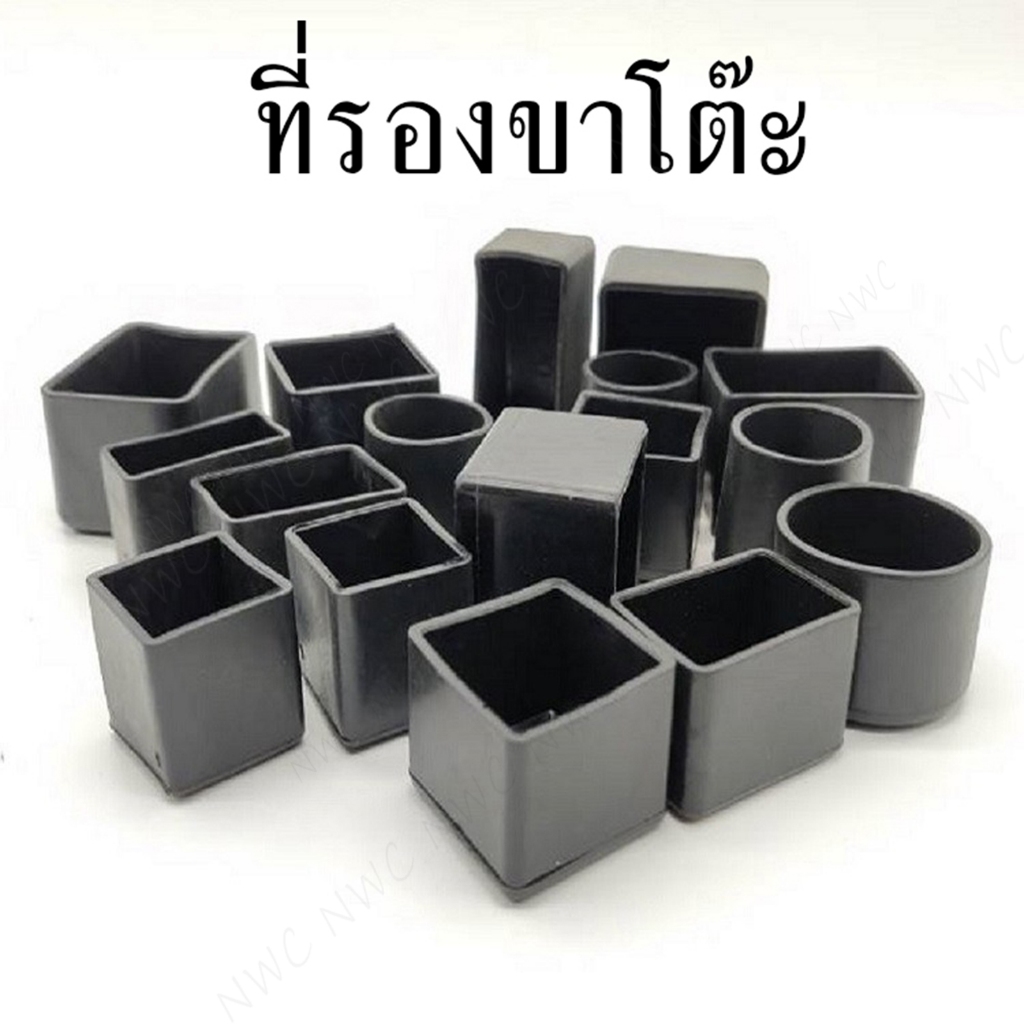 (ถูกสุด) ยางรองขาโต๊ะ ขารองโต๊ะ ปกป้องพื้นของคุณ ป้องกันรอยขีดข่วน ที่รองโต๊ะ เหลี่ยมแบบสวมนอก เกรดA