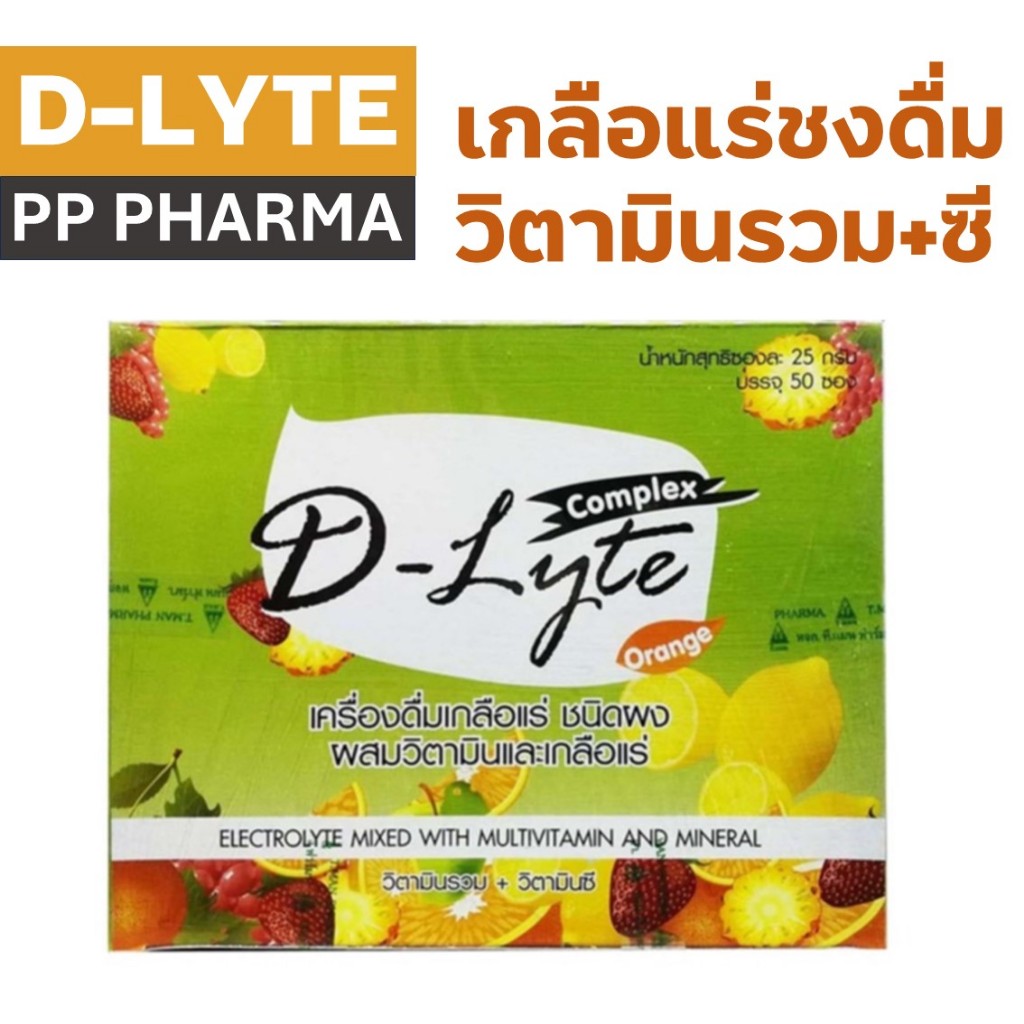 D-Lyte Complex เครื่องดื่มเกลือแร่ ชนิดผง สำหรับ นักกีฬา ผู้ที่ออกกำลังกาย เหนื่อย เพลีย จำนวน 1 กล่