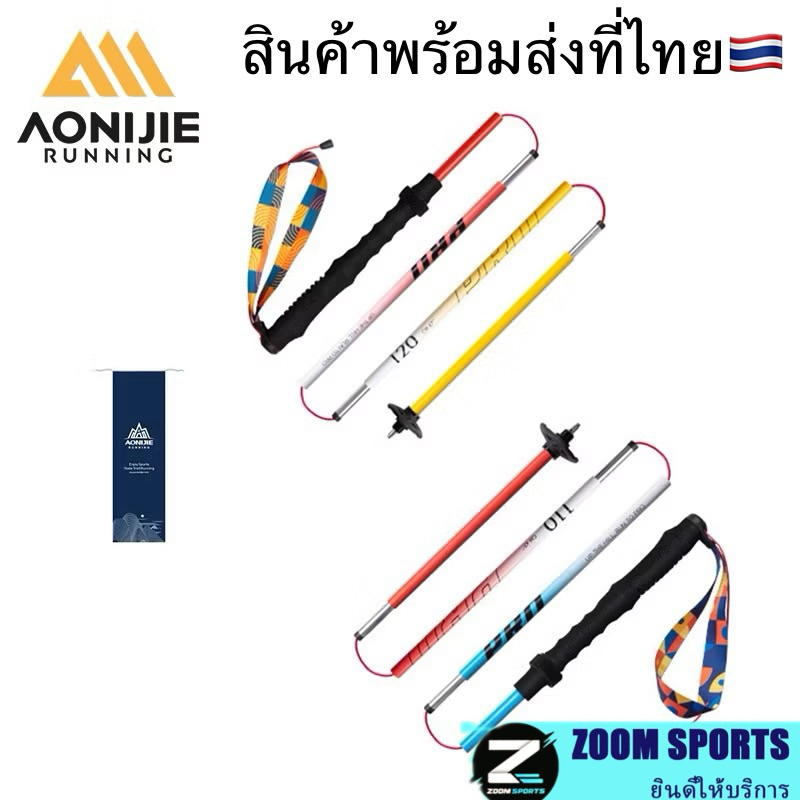Aonijie E4207 เสาเดินป่า 7075 อลูมิเนียมอัลลอยด์เสาข้ามประเทศไม้เท้าเดินป่า 110 ซม. 120 ซม.