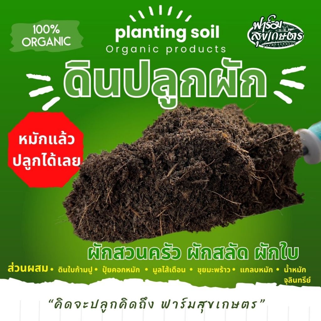 ดินปลูกผัก ผักสลัด ผักสวนครัว ไม้ผล สูตรใบก้ามปูผสมแกลบหมัก พร้อมปลูกได้เลย