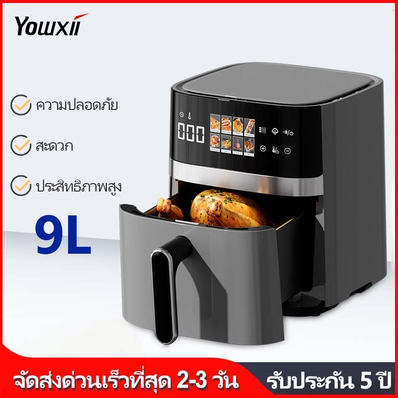 YOWXII หม้อทอดไร้น้ํามัน Air fryer หม้อทอด เครื่องทอด หม้อทอดไร้น้ำมัน 9L ไร้มัน ลมร้อน เครื่องทอด ความจุ อัจฉริยะ อบอ