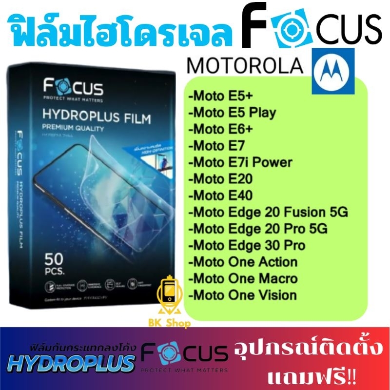 Focus Hydroplus ฟิล์มไฮโดรเจล โฟกัส สำหรับโทรศัพท์ Moto E5+ E5 Play E6+ E7 E7i Power E20 E40 Edge 20