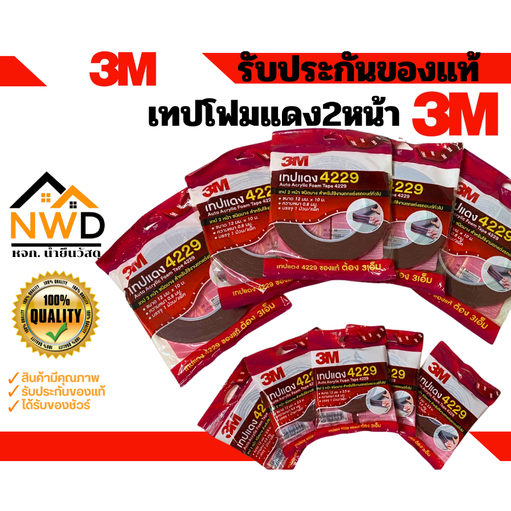 เทปโฟม2หน้า(เทปแดง) 3M #4229P รับประกันแท้ 100%