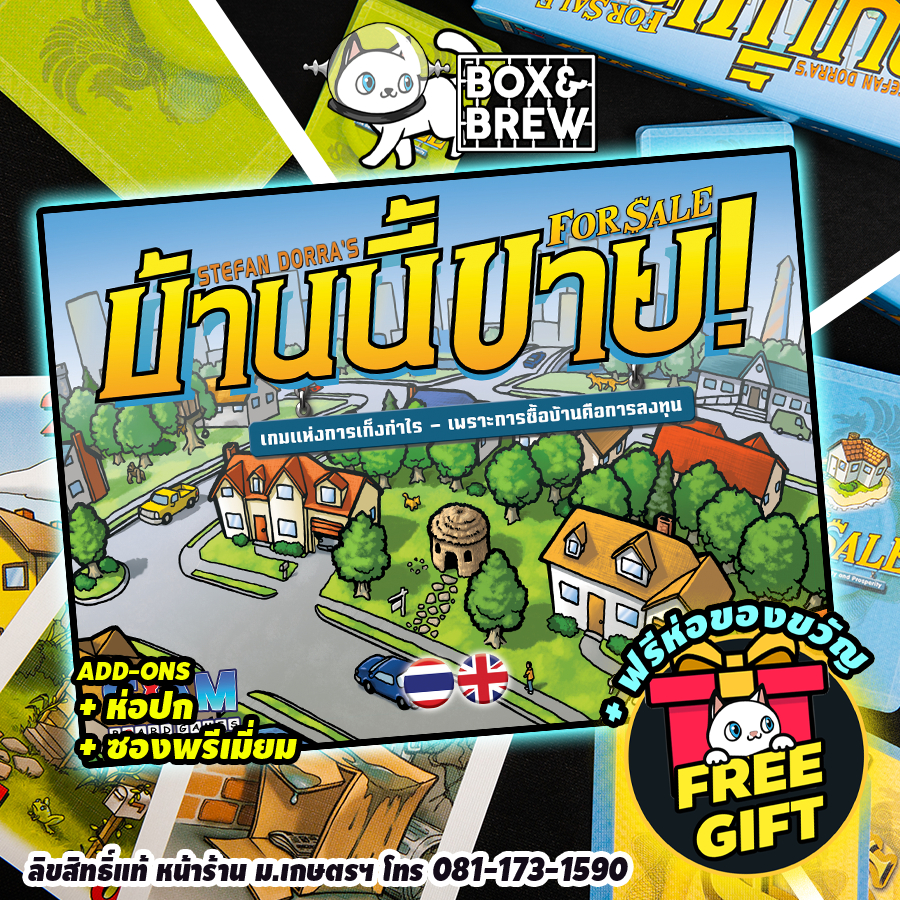 For Sale บ้านนี้ขาย  (TH) board game บอร์ดเกม