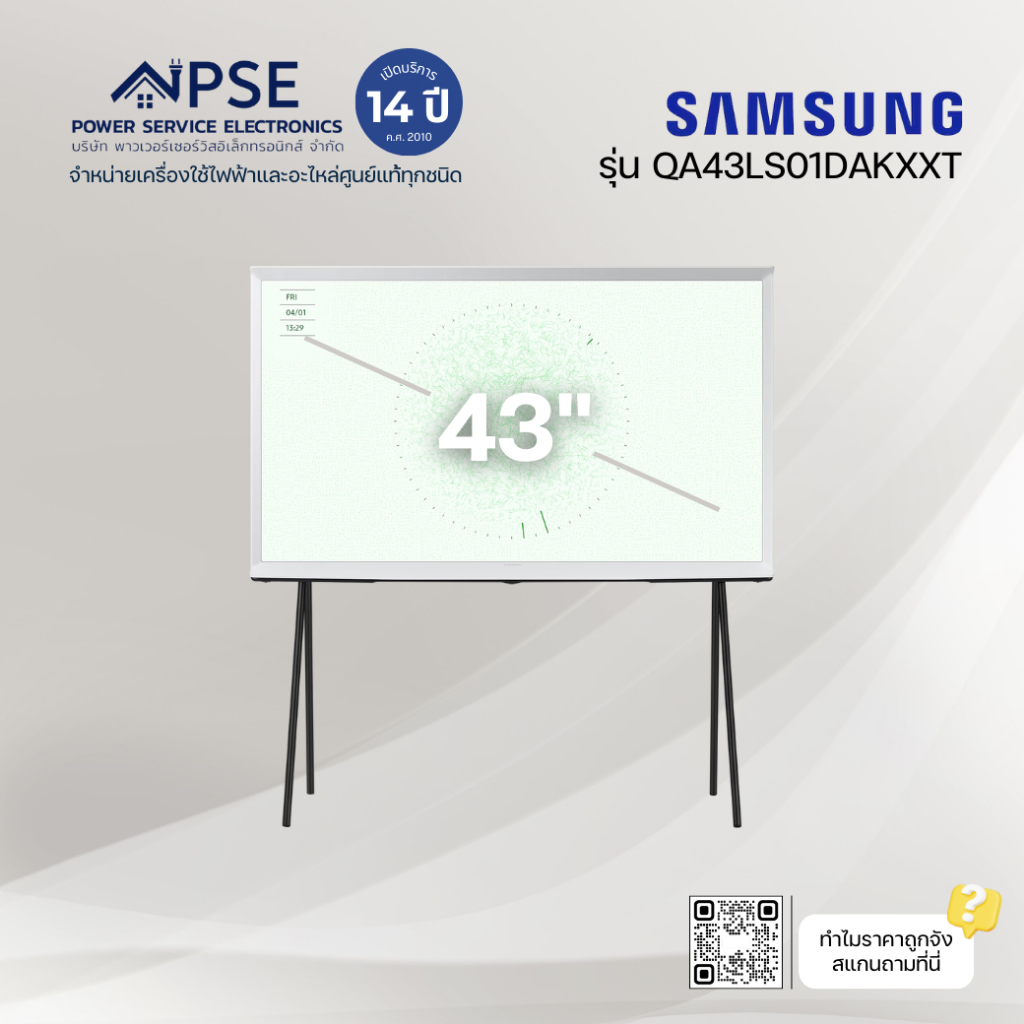 SAMSUNG ซัมซุง ทีวี The Serif (43", 4K, Smart) รุ่น QA43LS01DAKXXT