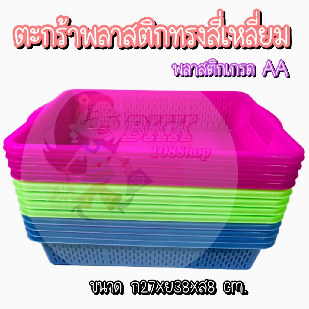ยกโหล ตะกร้าเอกสาร ตะกร้าA4 ตะกร้าพลาสติก ตะกร้าสี่เหลี่ยมผืนผ้า ตะกร้า