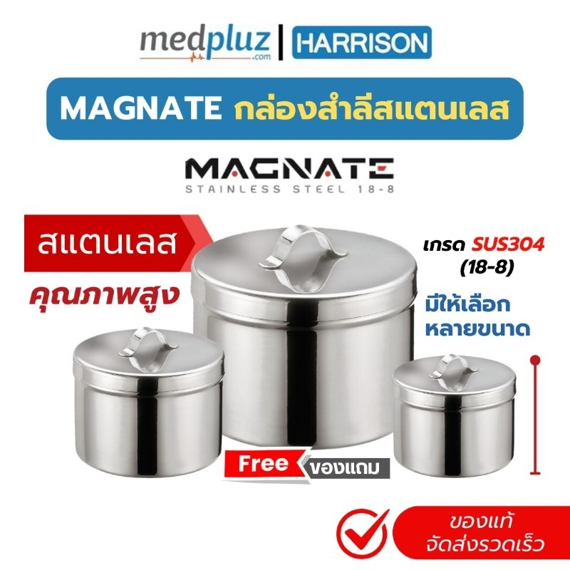 MAGNATE กระปุกสำลีสแตนเลส กระปุกใส่สำลี กล่องสำลีสแตนเลส วัสดุทำจากสแตนเลสเกรด A [SUS304]