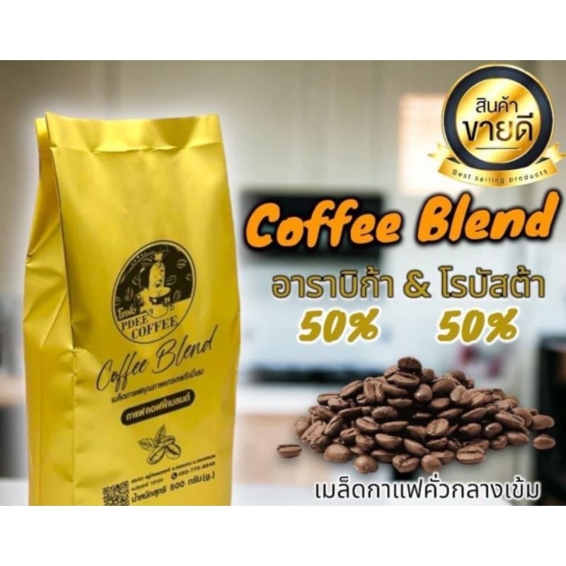 เมล็ดกาแฟคั่วกลาง เบลนผสมโรบัสต้าและอาราบิก้า