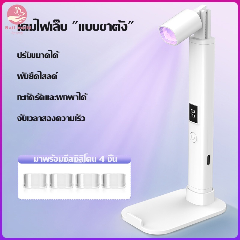 New UV เครื่องอบเล็บเจล Led เครื่องเป่าเล็บเจล พกพาง่าย อุปกรณ์ทำเล็บ ดวง แห้งเร็ว เครื่องอบเล็บ แบบยืดหดได้ ขนาดเล็ก