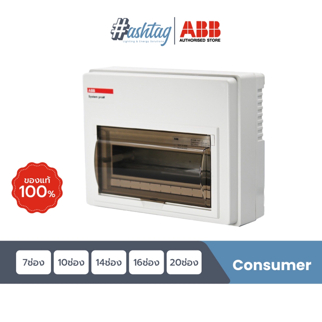ABB ตู้คอนซูมเมอร์ยูนิต (ตู้เปล่า) ABB Consumer Unit SCP14 สำหรับไฟ 1 เฟส 2 สาย 14 ช่อง Din Type
