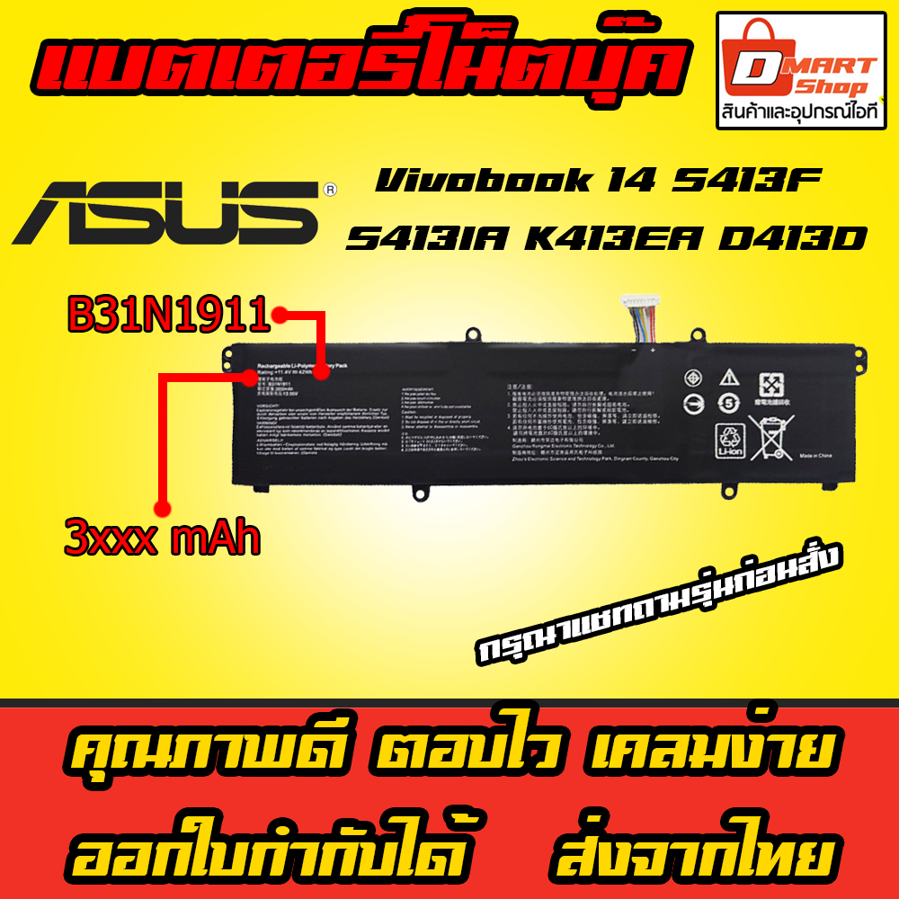 ส่งทันที แบตเตอรี่โน๊ตบุ๊ค B31N1911 C31N1911 Asus Battery Notebook Vivobook S413F S413IA K413EA D413
