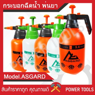 กระบอกพ่นยา กระบอก พ่นปุ๋ย กระบอกฉีดน้ำ แรงดัน ฟ๊อกกี้ foggy…