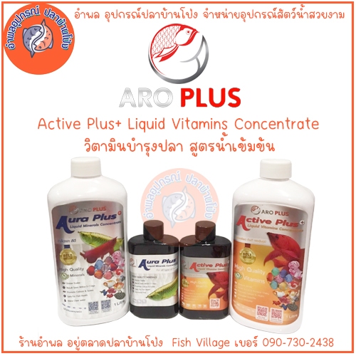 Aro Plus : Active Plus& Aura Plus แร่ธาตุรวมสูตรเข้มข้น บำรุงปลา ลดเครียด กระตุ้นภูมิ  200-1000 ml.