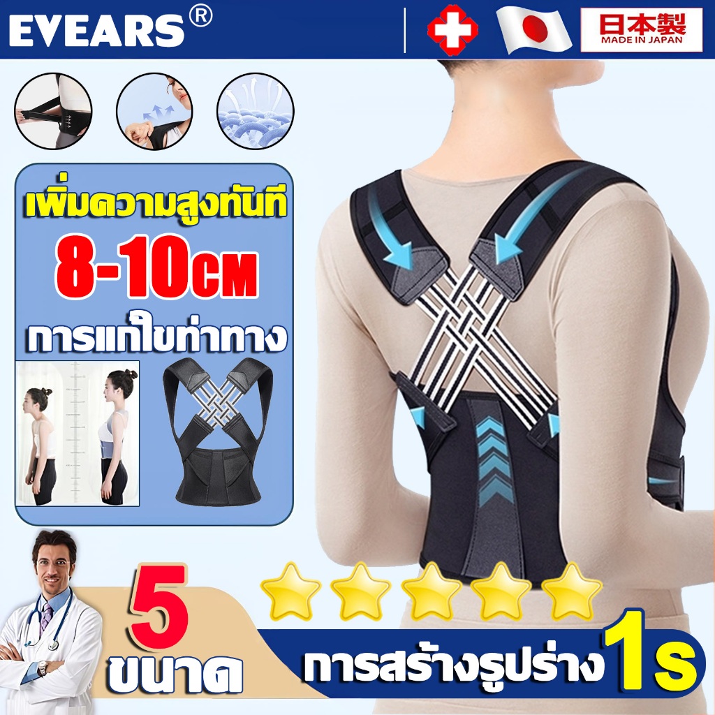 ซูเปอร์โมเดล แนะนำอย่างยิ่ง เสื้อหลังตรง เพิ่มขึ้น8-10cm แก้ปวดหลัง เสื้อพยุงหลัง เข็มขัดพยุงหลัง แก้หลังค่อม