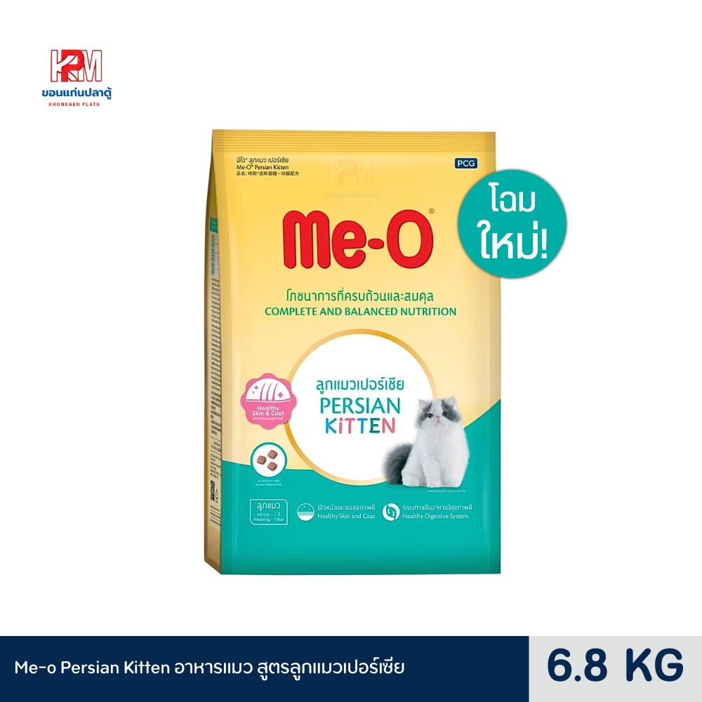 Me-o Persian Kitten อาหารแมว สูตรลูกแมวเปอร์เซีย ขนาด 6.8 KG.
