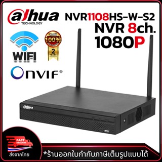 DAHUA รุ่น DHI-NVR1108HS-W-S2 เครื่องบันทึกกล้องวงจรปิด Wi-F…
