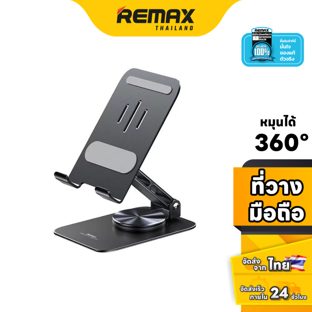Remax Stand Holder RM-C38 - ที่ตั้งโทรศัพท์