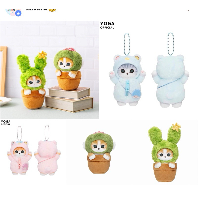 พวงกุญแจ แมว Mofusand