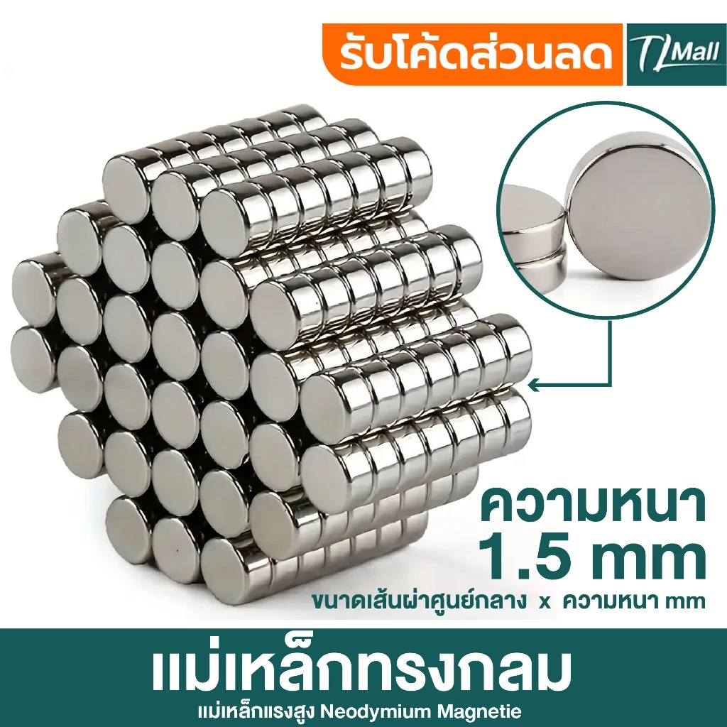 ชุด 5 ชิ้น Magnet Neodymium 10x1 - 20x5 แม่เหล็กทรงกลม ความหนา1-5 มิล นีโอไดเมียม งานช่าง TL MALL