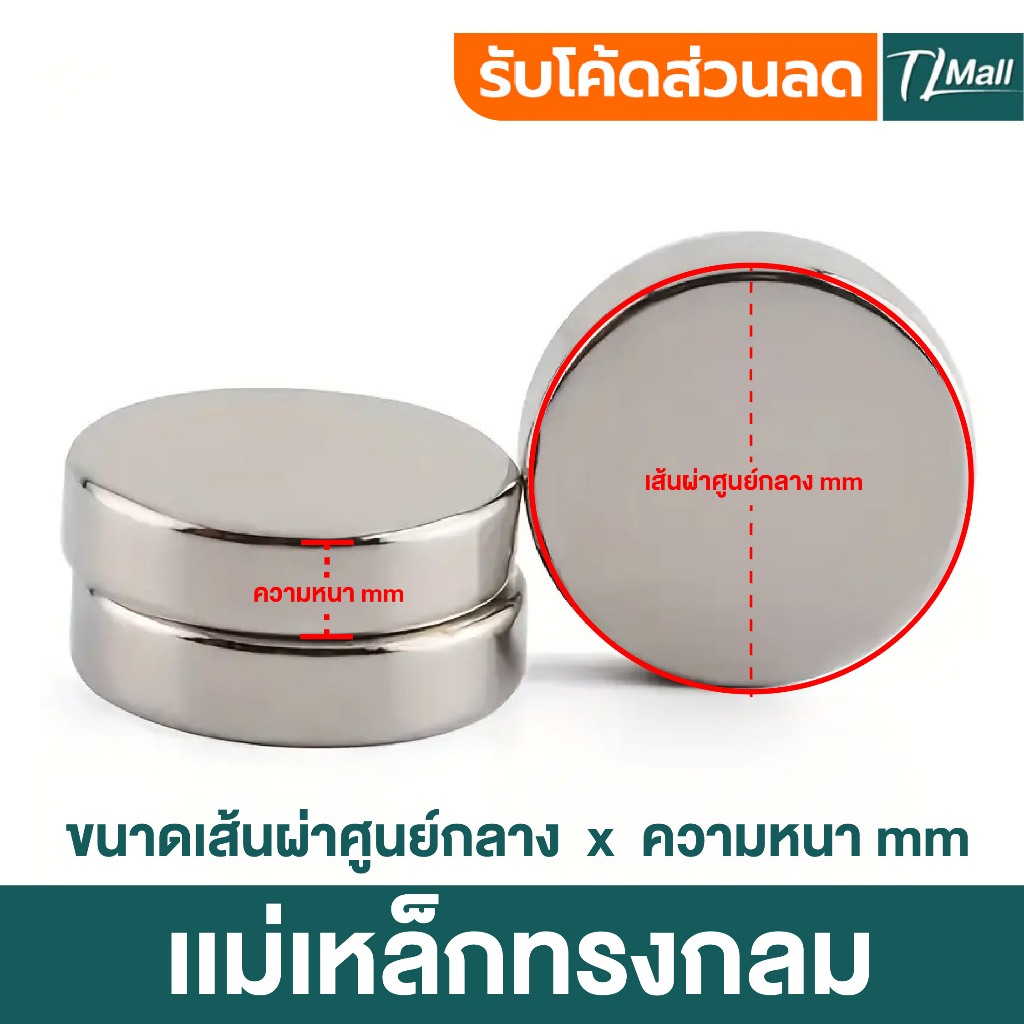 ชุด 5 ชิ้น Magnet Neodymium 10x1 - 20x5  แม่เหล็กทรงกลม ความหนา1-5 มิล นีโอไดเมียม งานช่าง TL MALL