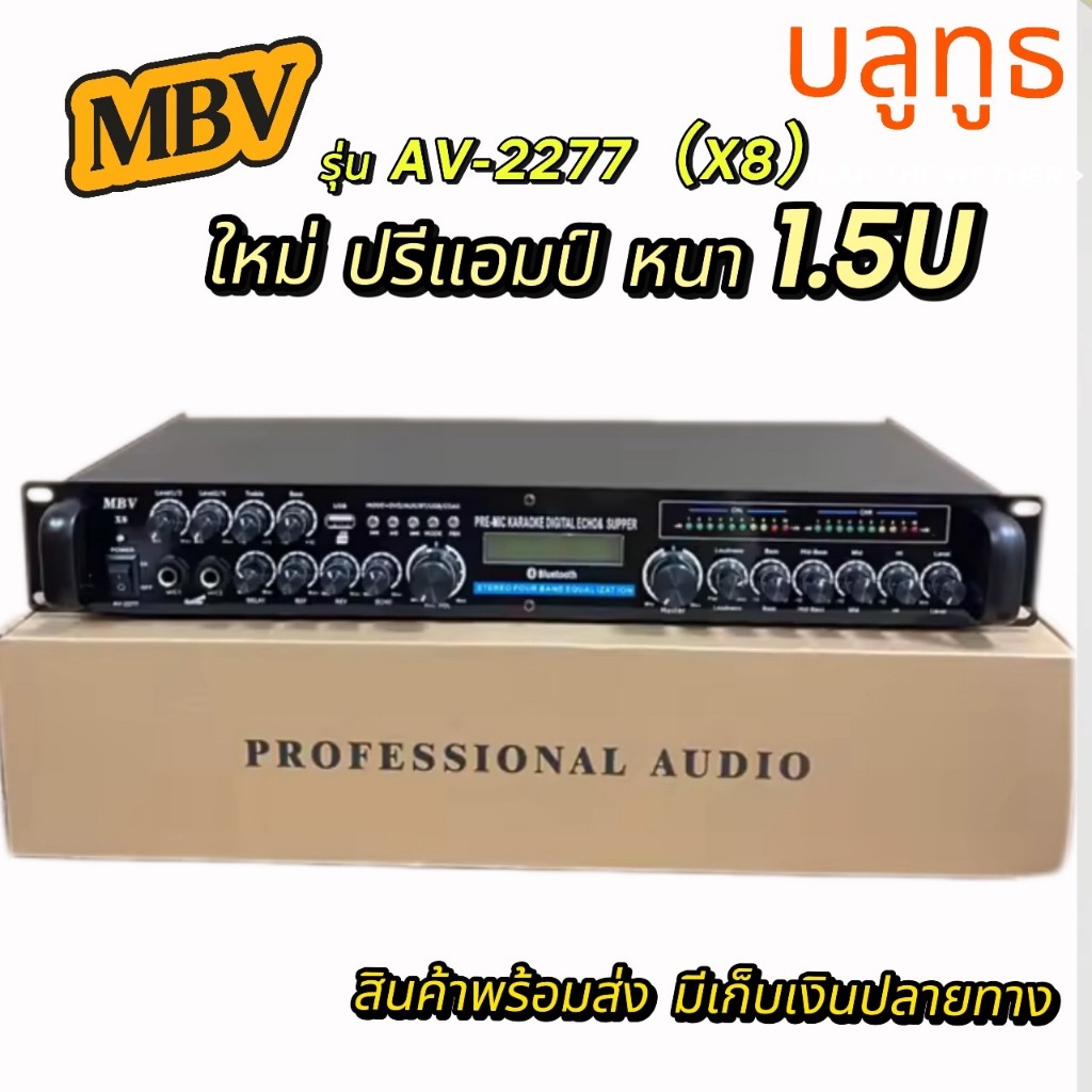 ใหม่ ปรีแอมป์ เครื่องเสียงกลางแจ้ง ระบบสเตอริโอ มีบลูทูธ AV-2277 X8 อะไหล่แท้ เกรด A เครื่องหนา1.5U สินค้าพร้อมส่ง