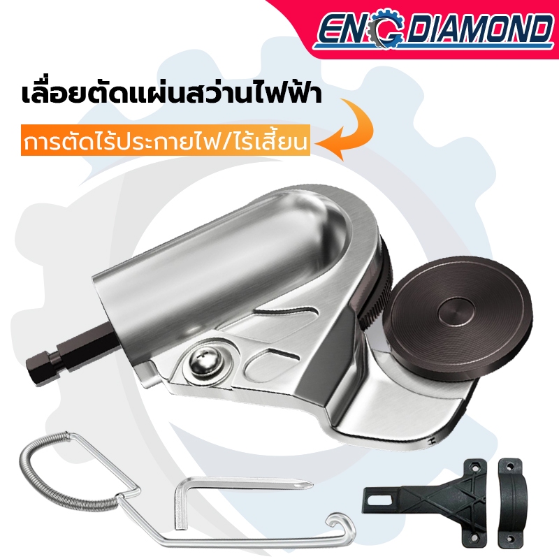 ENGDIAMOND ชุดหัวแปลงเครื่องเจียร์ หัวตัดเหล็กต่อสว่าน หัวแปลงสว่านตัดโลหะ แผ่นเหล็ก อลูมิเนียม ตัดสแตนเลส