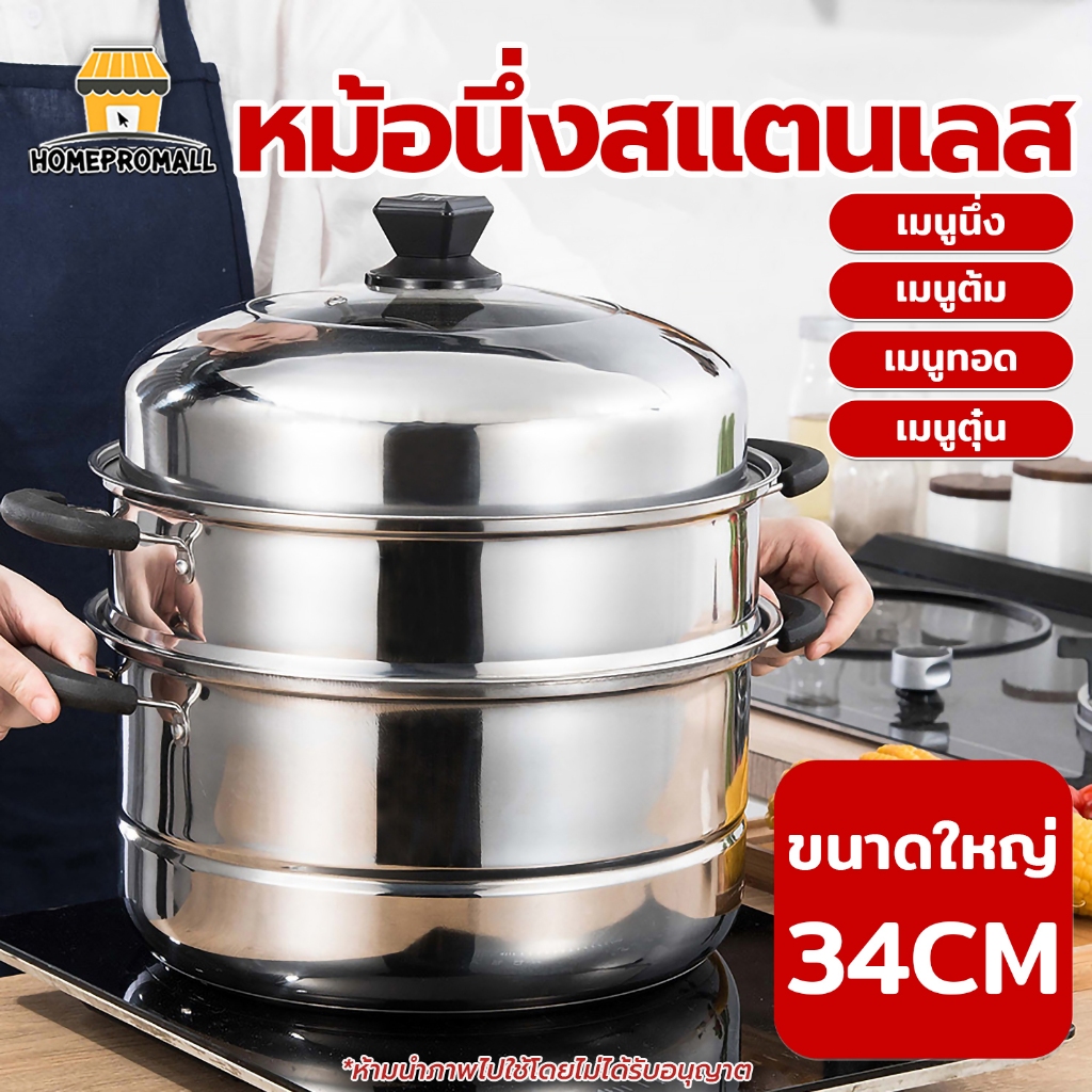 หม้อนึ่งสแตนเลส 3ชั้น รุ่นฝาสูง ขนาด34cm. หม้อสแตนเลสอเนกประสงค์ ใช้กับเตาแม่เหล็กไฟฟ้าได้