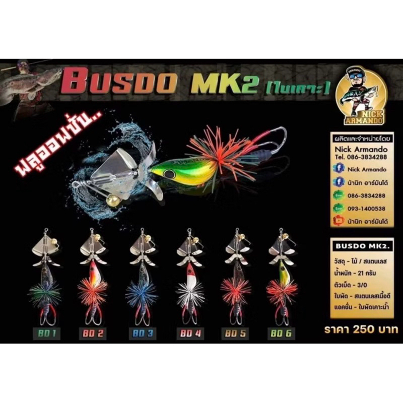 เหยื่อปลอม Buzzdo MK2 บัสโด้ มาร์ค2 ใบเคาะ นิ๊ก อาร์มันโด้ Nik amando
