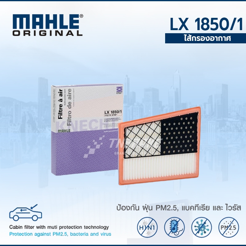 MAHLE กรองอากาศ BENZ OM642 ซ้าย-ขวา / W204 C219 W211 W164 W221 LX 1850-2 6420942204