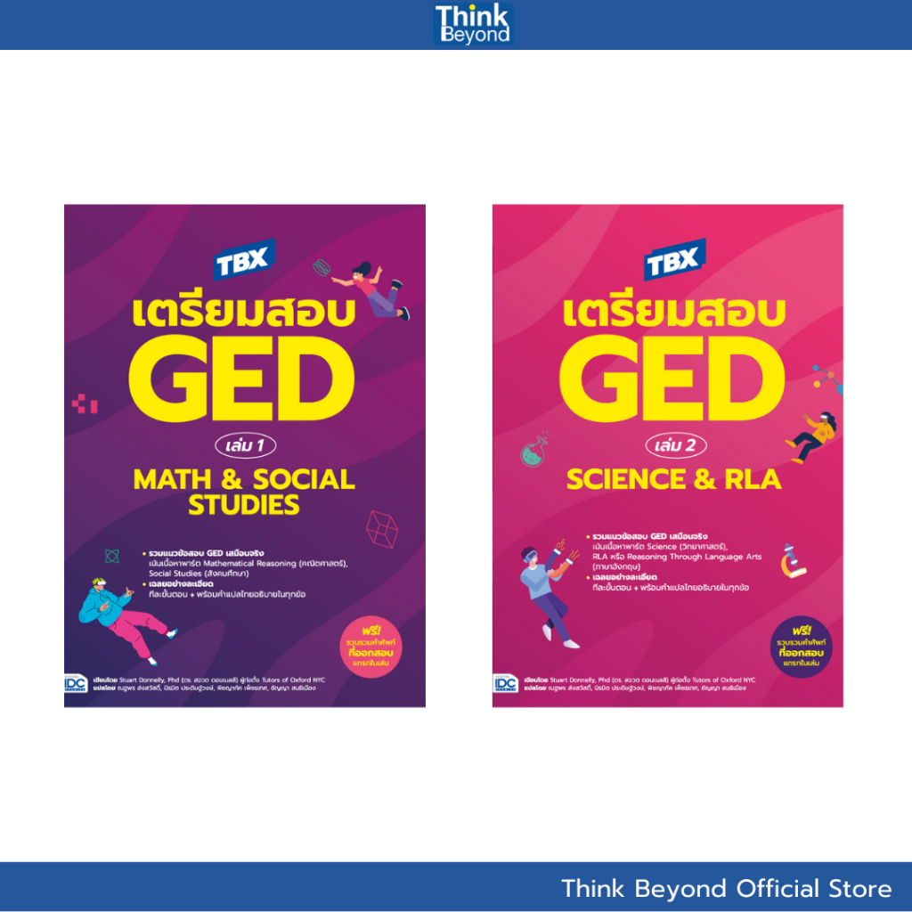Thinkbeyond Book (94848, 94831) เซต TBX เตรียมสอบ GED