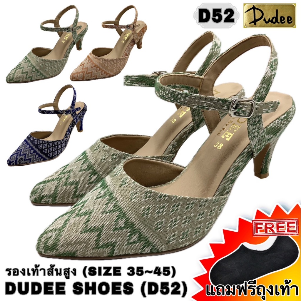 รองเท้าส้นสูง DUDEE SHOES (D52) (SIZE 35-45) แถมฟรีถุงเท้า 1 คู่
