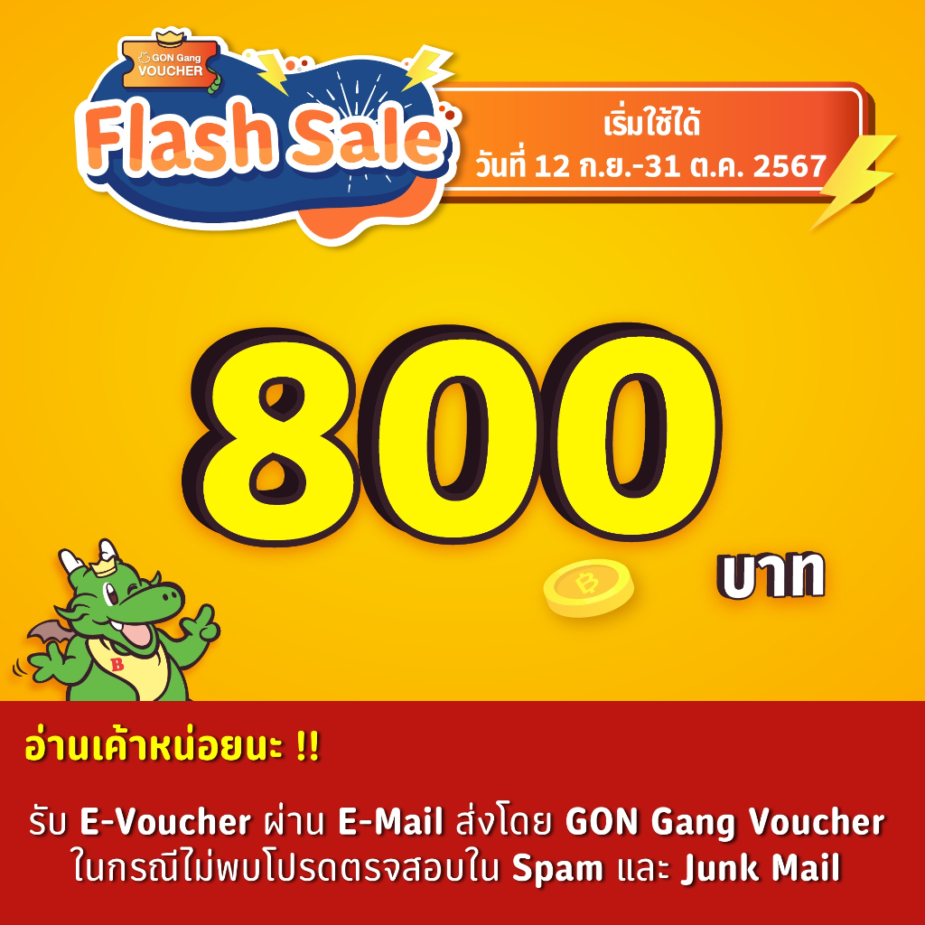 [เริ่มใช้วันที่ 12 ก.ย. 67]⚡FS⚡[E-Voucher]BBQ Plaza 800.- (ใช้แทนเงินสด 800.-)