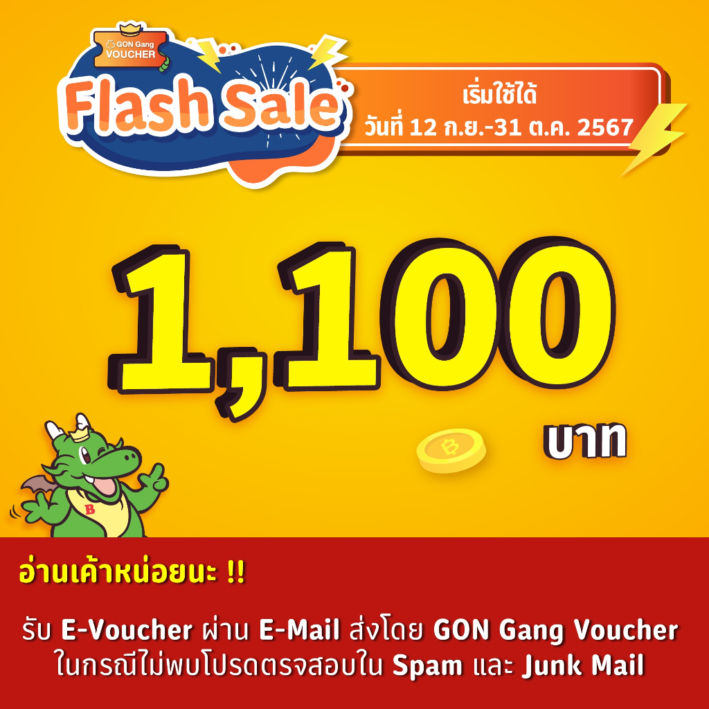 [เริ่มใช้วันที่ 12 ก.ย. 67]⚡FS⚡[E-Voucher]BBQ Plaza 1,100.- (ใช้แทนเงินสด 1,100.-)