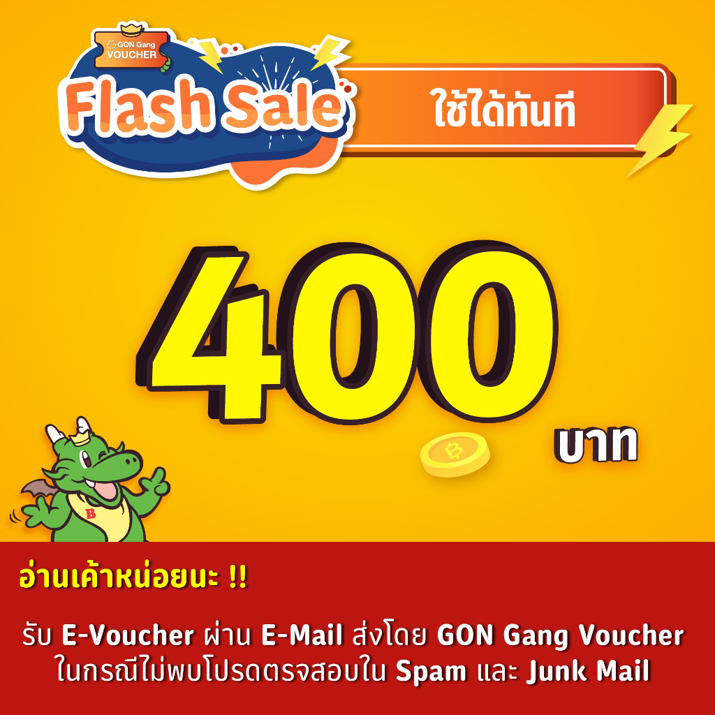 ⚡FS⚡[E-Voucher]BBQ Plaza 400.- (ใช้แทนเงินสด 400.-)