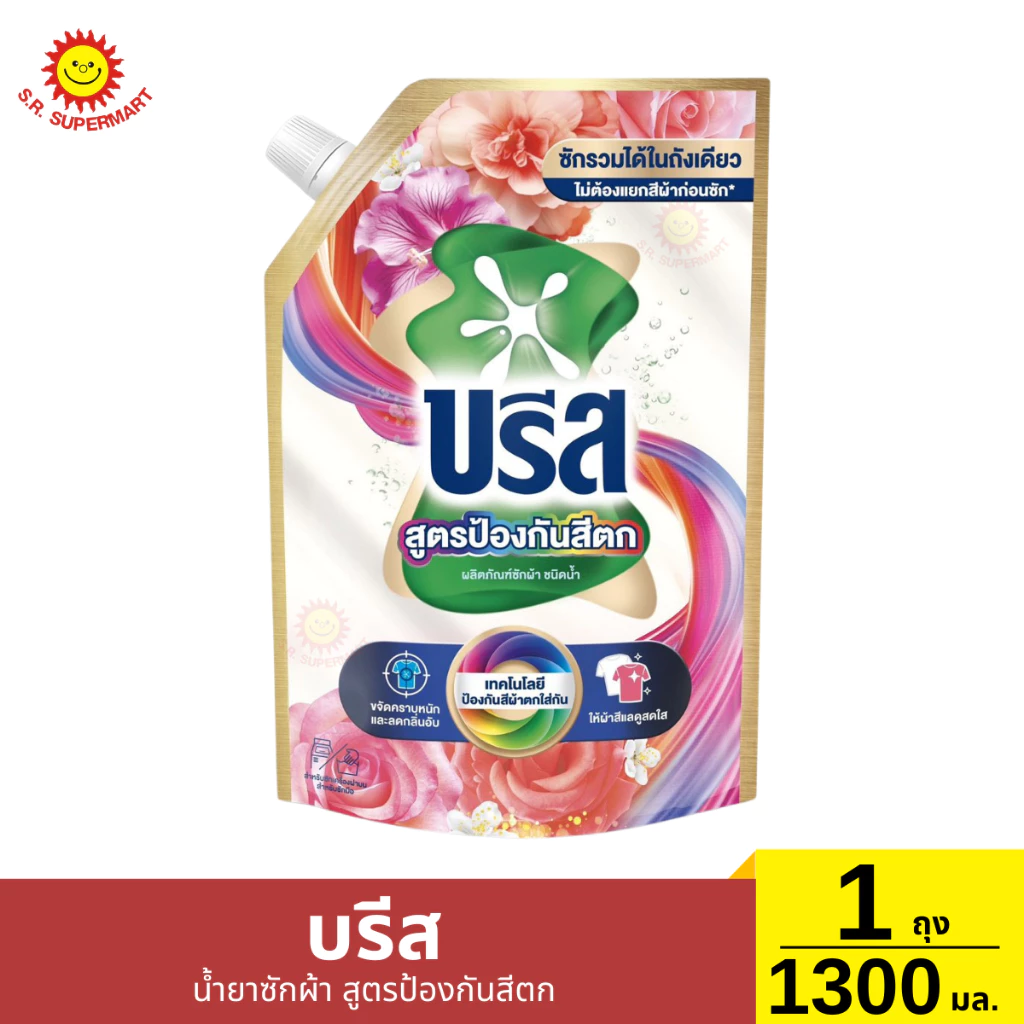 บรีส น้ำยาซักผ้า สูตรป้องกันสีตก 1 ถุง / 1300 มล.