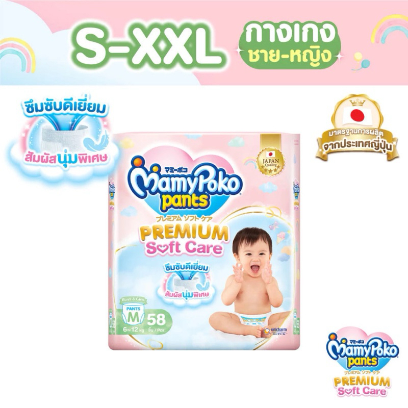 ( ส่วนลด ร้านโค้ดคุ้มส่วนลด 10-20%) ใหม่! MamyPoko Pants Premium Soft Care