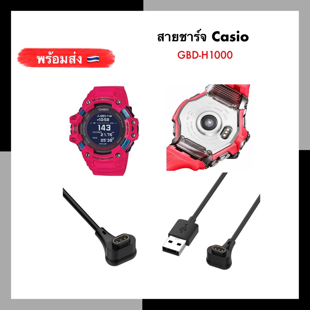 USB Charger Casio G-SHOCK GBD-H1000 สายชาร์จ ชาร์จ สาย Charge Cable Dock แท่นชาร์จ ชาร์ท สายชาร์ท GB