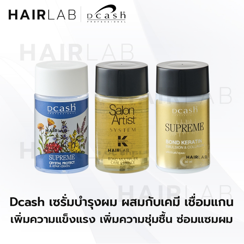 พร้อมส่ง Dcash Supreme Bond Keratin Crystal Protect Salon Artist System Bond ดีแคช เซรั่มบำรุงผม เชื