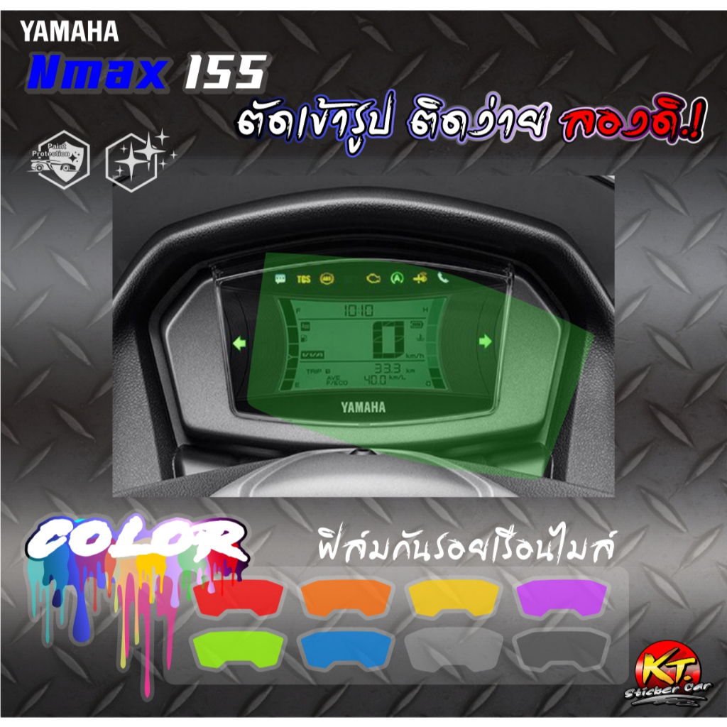 ฟิล์มใสกันรอยหน้าปัดเรือนไมล์ Nmax155 YAMAHA ตัดเข้ารูป ติดง่าย...ลองดิ!

<p>“><center></p>
<h4></h4>
<p><p><font color=