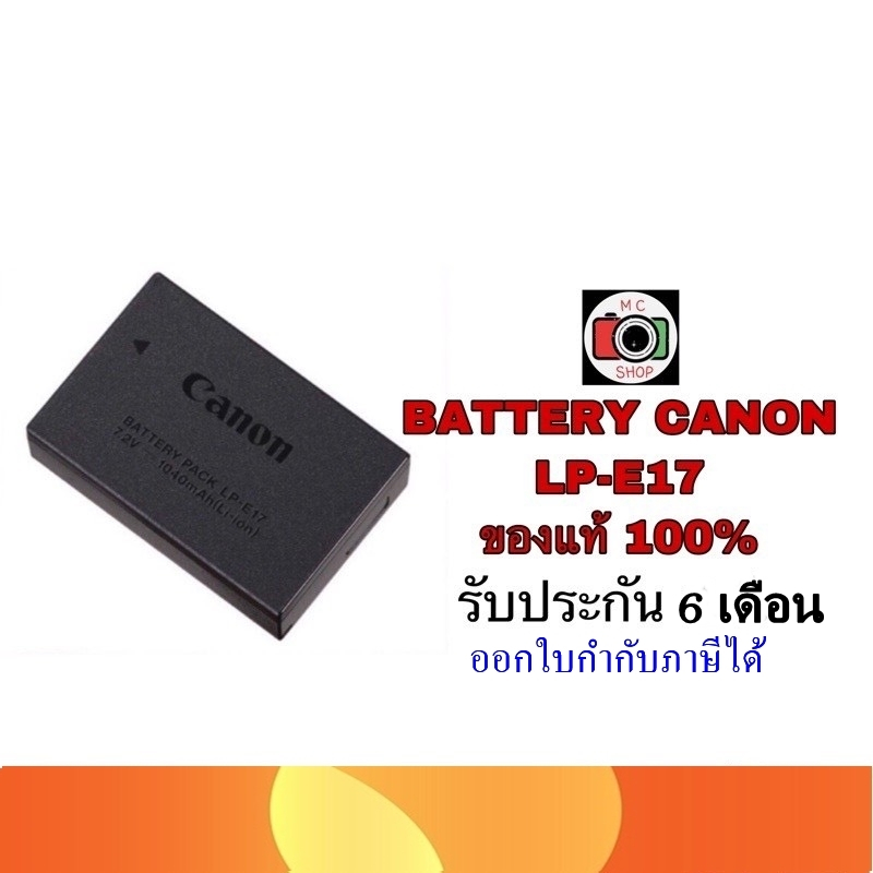 พร้อมส่ง!!✅BATTERY&CHARGER CANON LP-E17 ของแท้ 100% ปีผลิตล็อตใหม่ 2024-25 (ดูรุ่นแบตให้ถูกรุ่นด้วยน