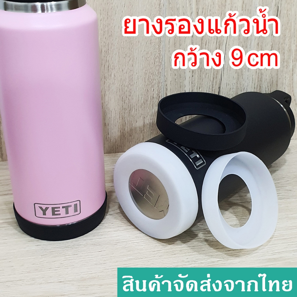 ยางรองที่รองแก้วน้ำเยติ36OZ กว้าง9cm siliconซิลิโคนรองแก้วYETI ก้นถ้วย8.9-9.3cmใช้ได้ มีความยืดหยุ่น