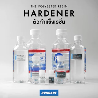 ตัวทำแข็งเรซิ่น ตัวเร่งเรซิ่น RESIN HARDENER ใช้ผสมเรซิ่น อัตราส่วน 1-2% - ขวด 500 กรัม - 1 กก.
